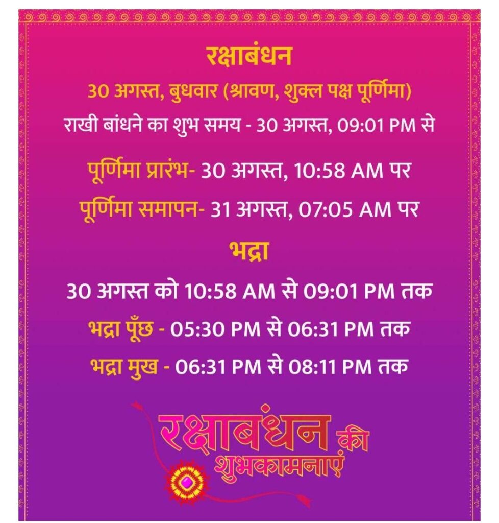 रक्षा बंधन