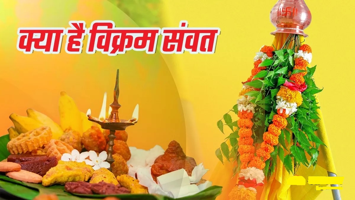 विक्रम संवत